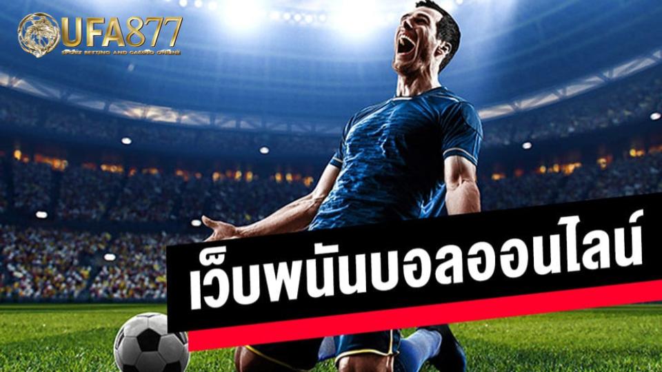 แทงบอล ufabet คืนยอดเสียทุกสัปดาห์ คุ้มค่ากว่าที่คิด